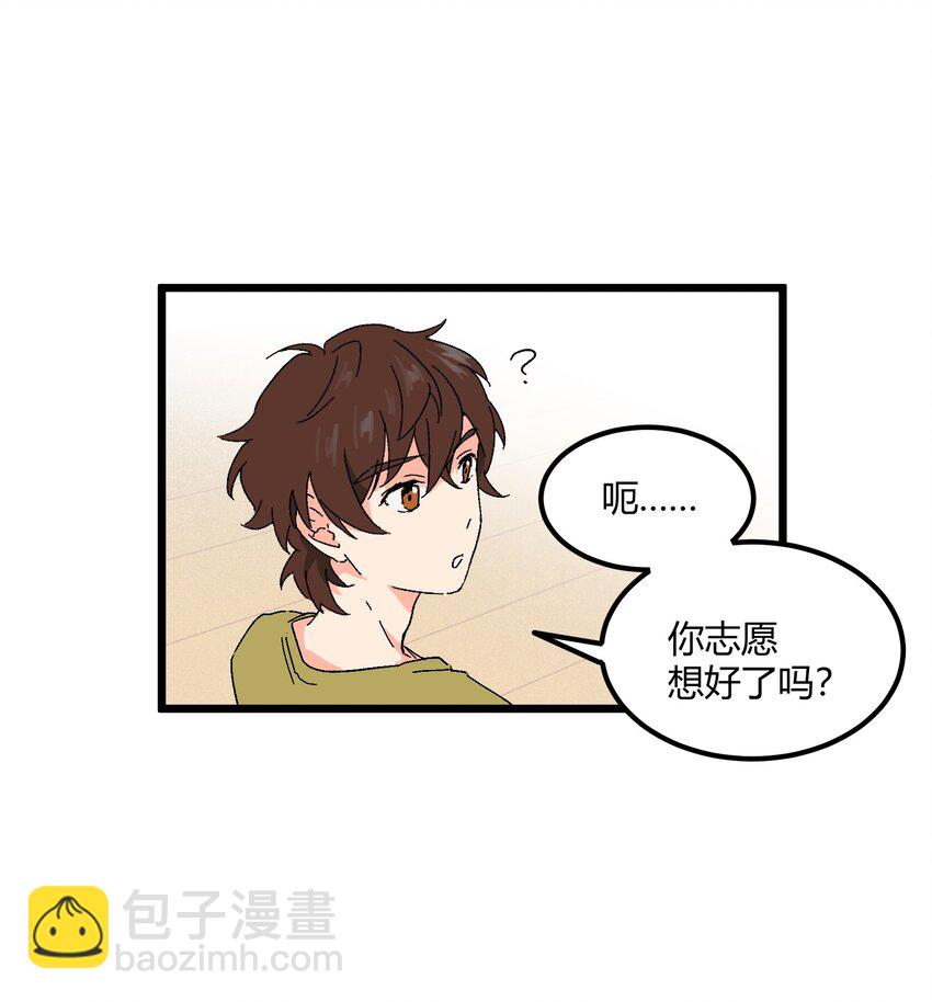 《陪你一起看星星》第29章 能为我加油吗 第20页