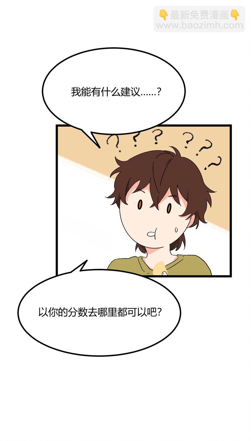 《陪你一起看星星》第29章 能为我加油吗 第22页
