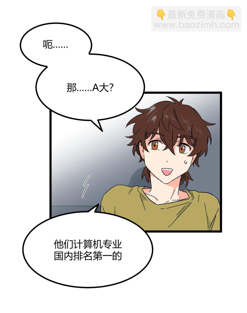 《陪你一起看星星》第29章 能为我加油吗 第24页