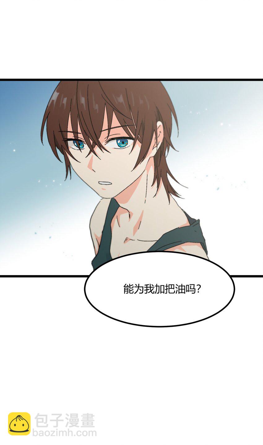 《陪你一起看星星》第29章 能为我加油吗 第27页