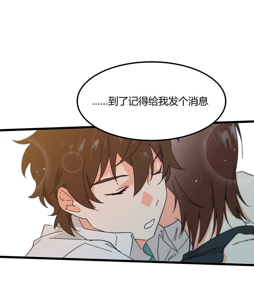 《陪你一起看星星》第30章 你还好吗 第11页