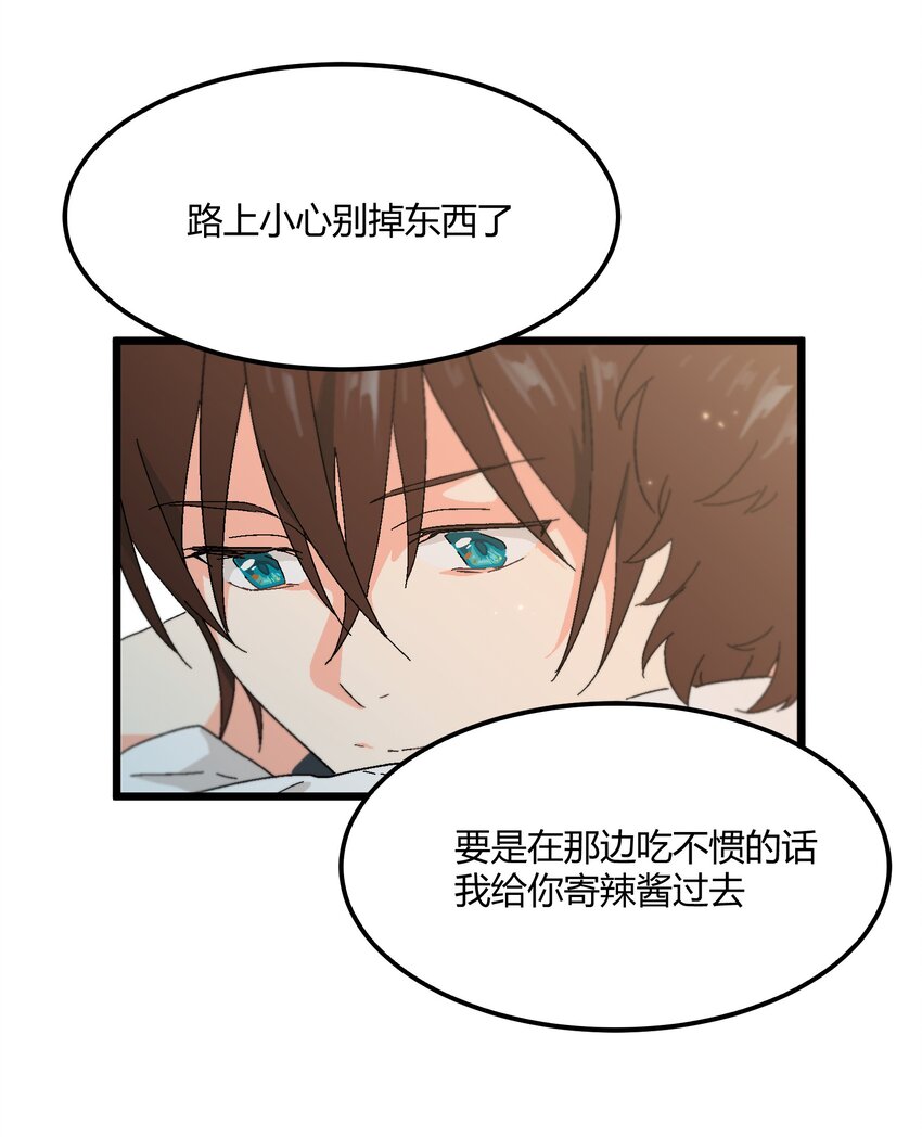 《陪你一起看星星》第30章 你还好吗 第12页