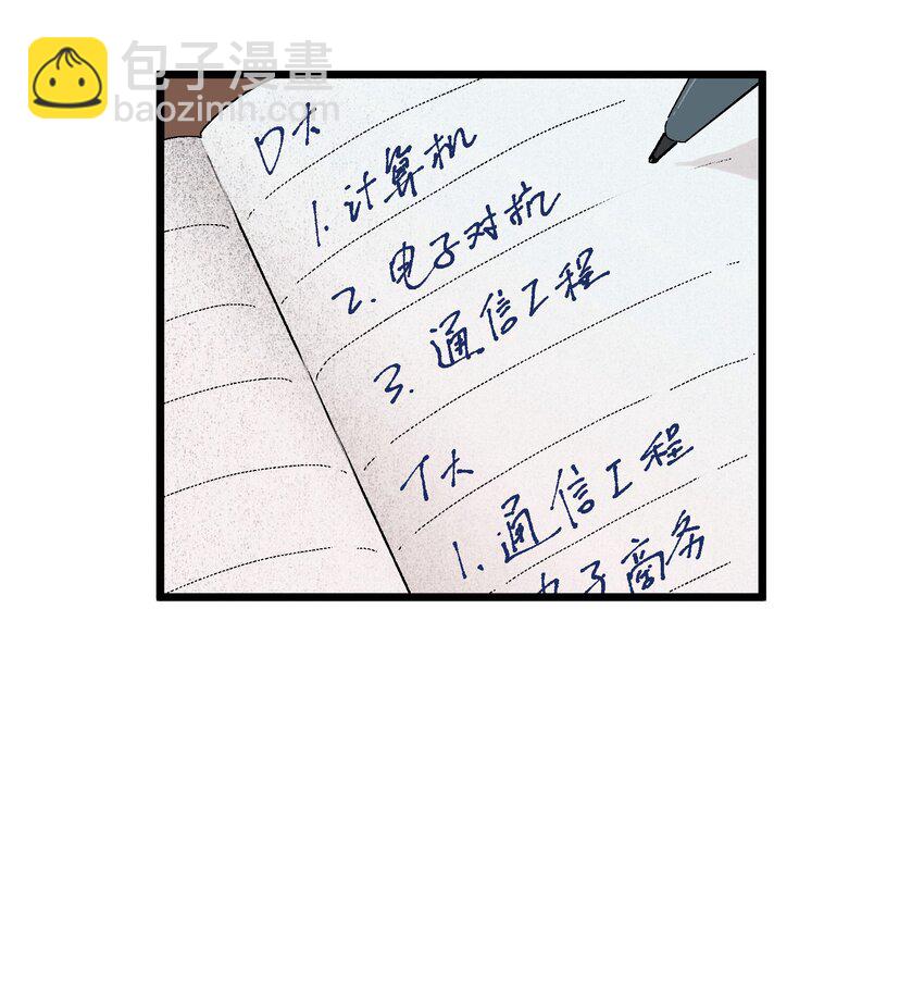 《陪你一起看星星》第30章 你还好吗 第18页