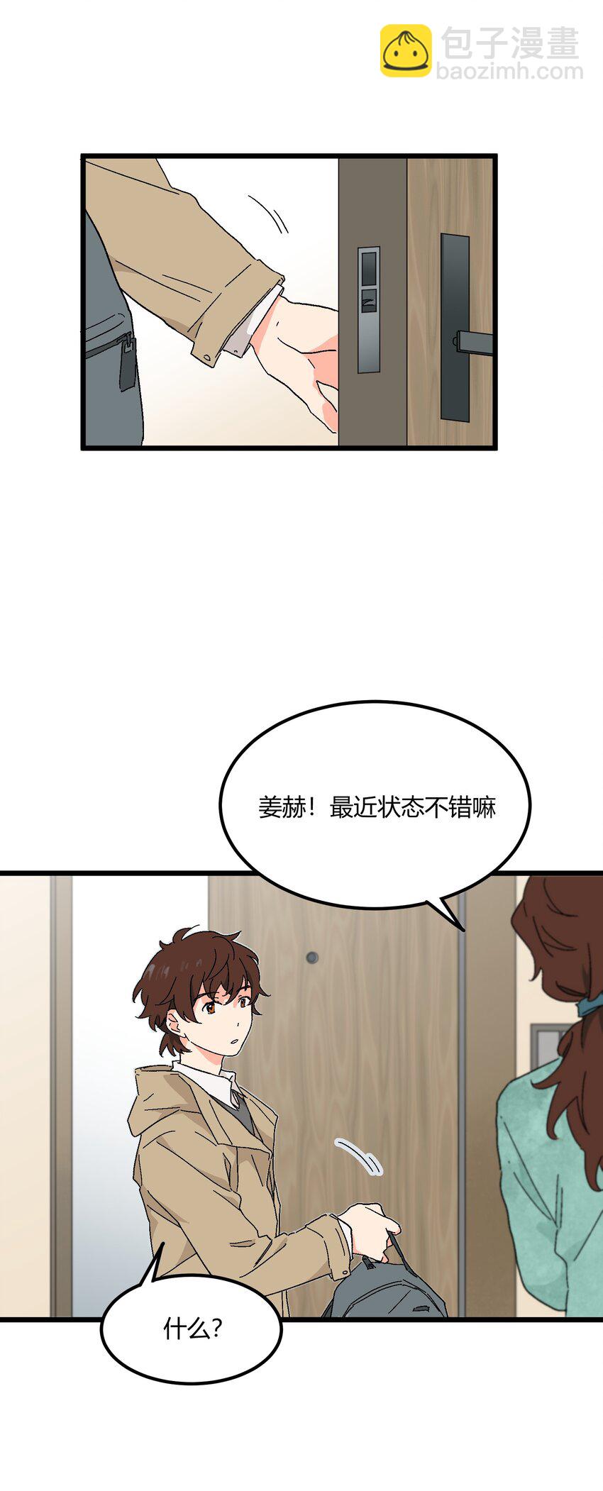 《陪你一起看星星》第30章 你还好吗 第23页