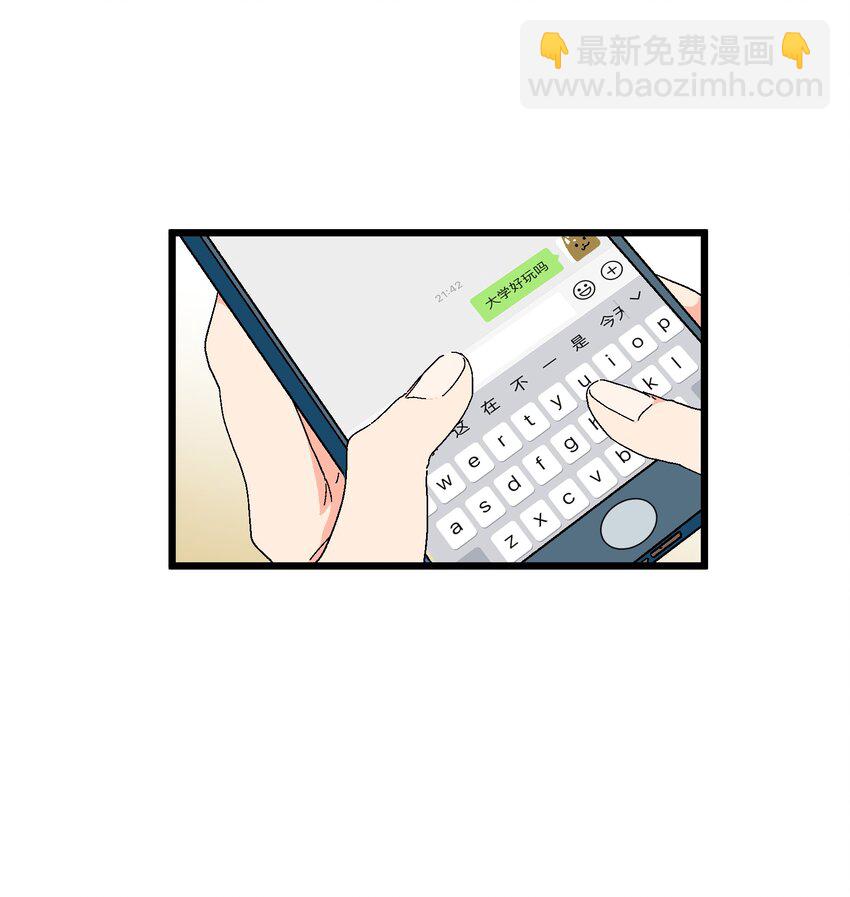 《陪你一起看星星》第30章 你还好吗 第28页