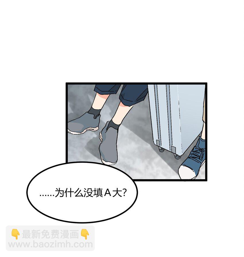 《陪你一起看星星》第30章 你还好吗 第3页