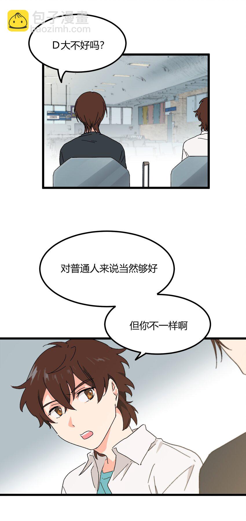 《陪你一起看星星》第30章 你还好吗 第5页