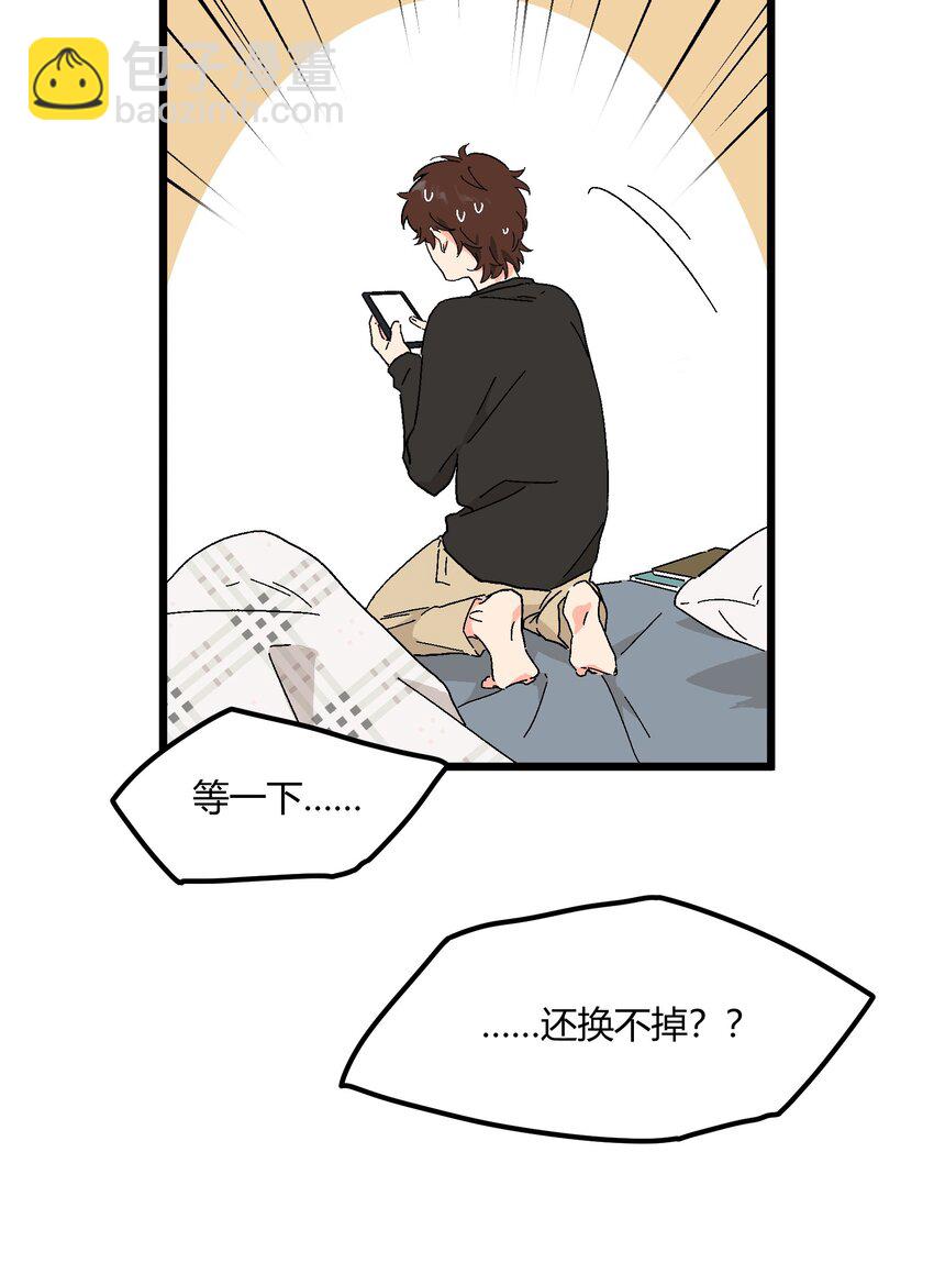 《陪你一起看星星》第31章 你可以说你是我的男朋友 第10页