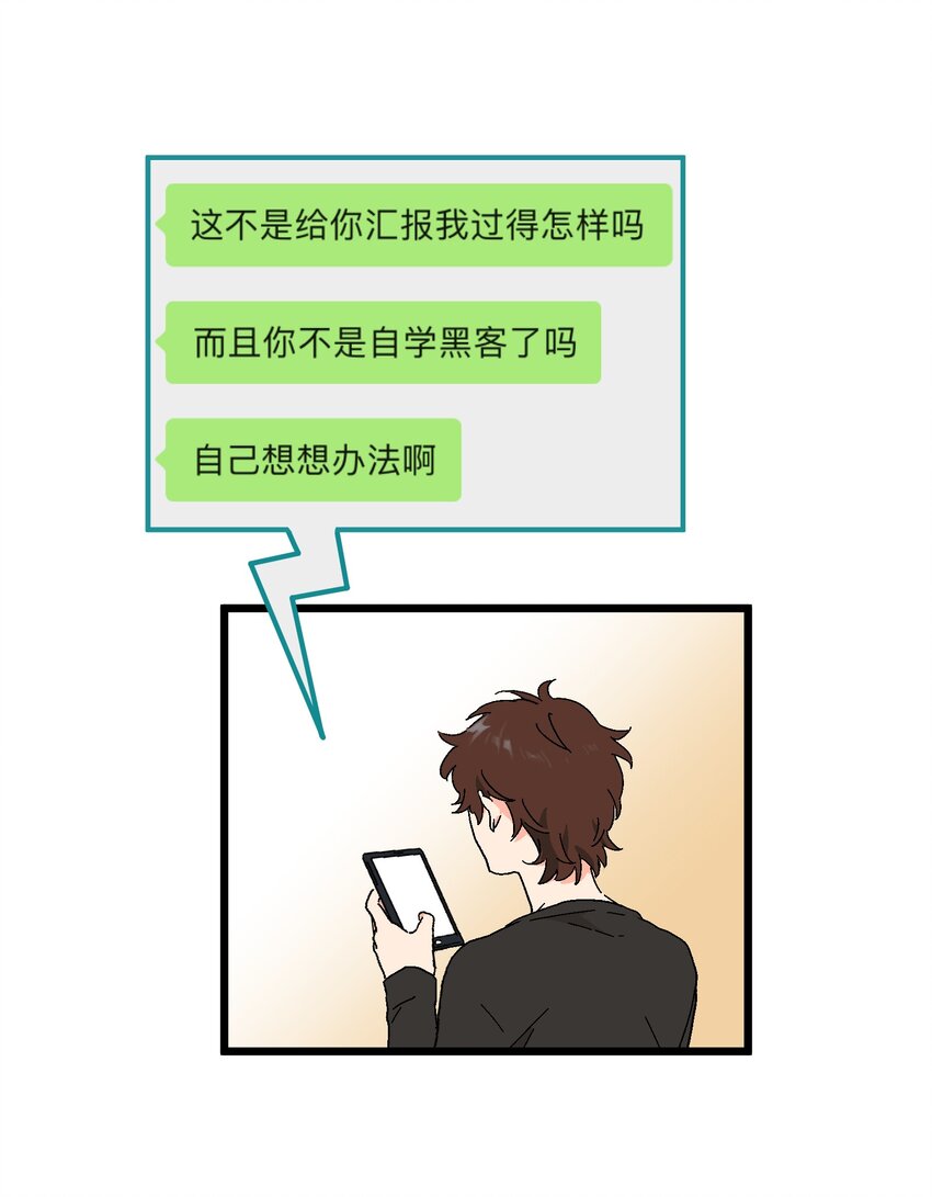 《陪你一起看星星》第31章 你可以说你是我的男朋友 第12页