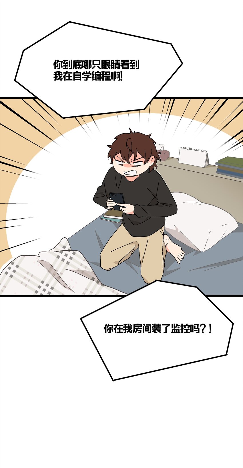 《陪你一起看星星》第31章 你可以说你是我的男朋友 第14页