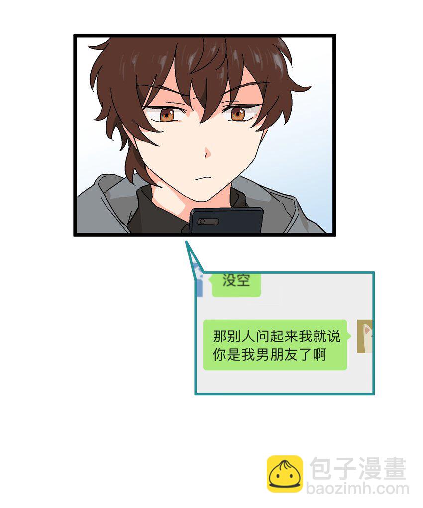 《陪你一起看星星》第31章 你可以说你是我的男朋友 第23页