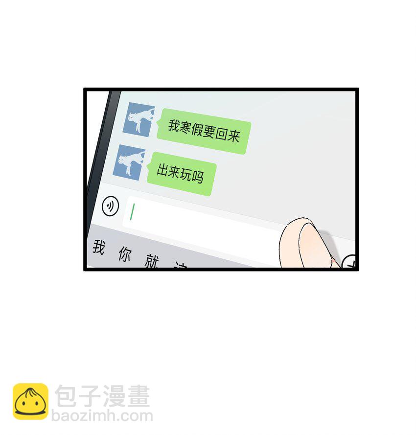 《陪你一起看星星》第31章 你可以说你是我的男朋友 第26页