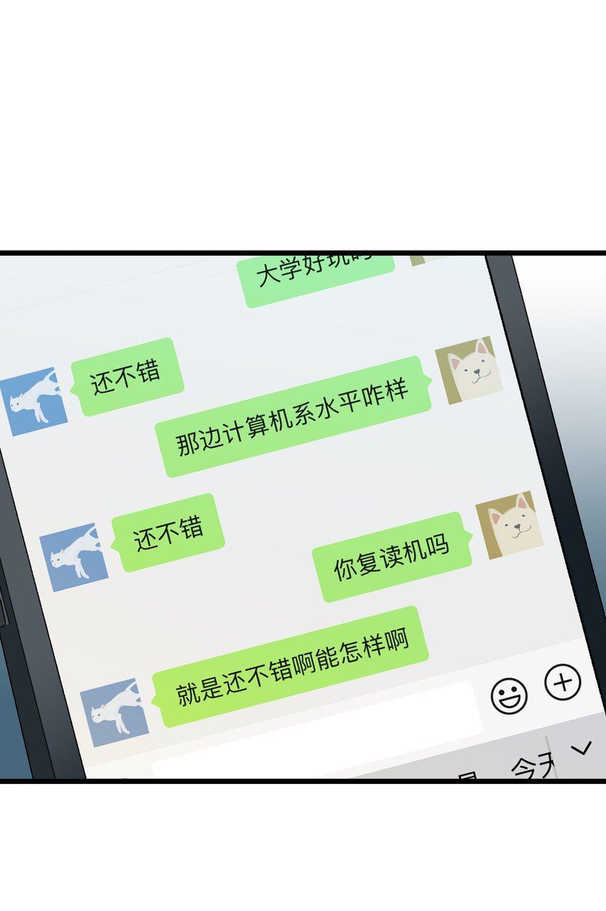 《陪你一起看星星》第31章 你可以说你是我的男朋友 第3页
