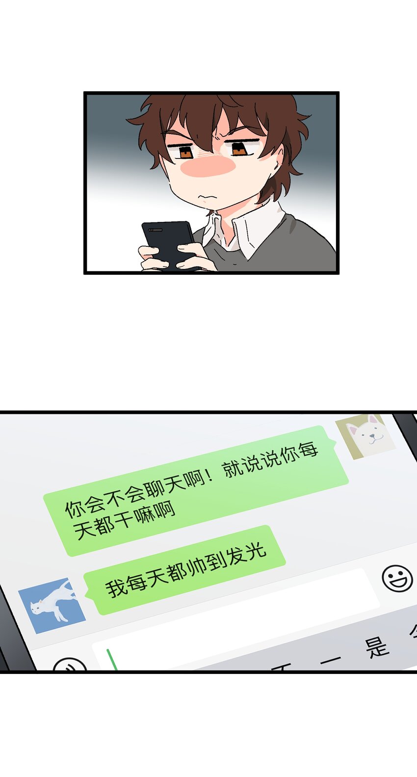 《陪你一起看星星》第31章 你可以说你是我的男朋友 第4页