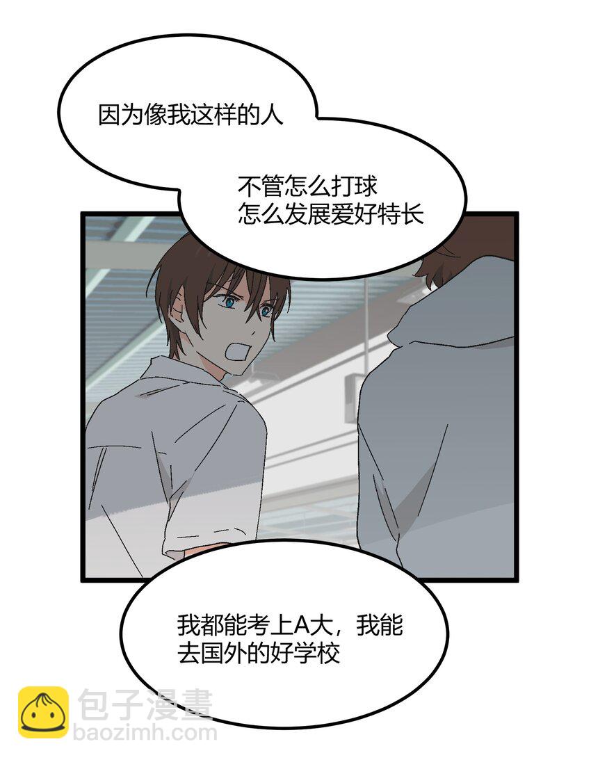 《陪你一起看星星》第33章 发榜 第11页