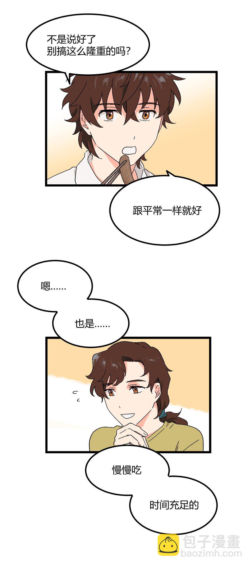 《陪你一起看星星》第33章 发榜 第16页