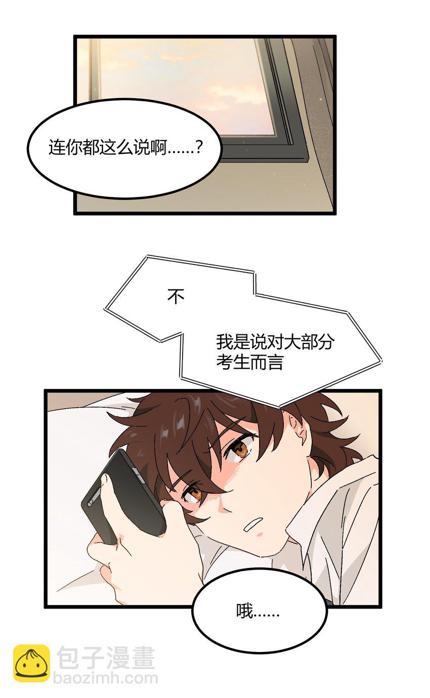 《陪你一起看星星》第33章 发榜 第23页