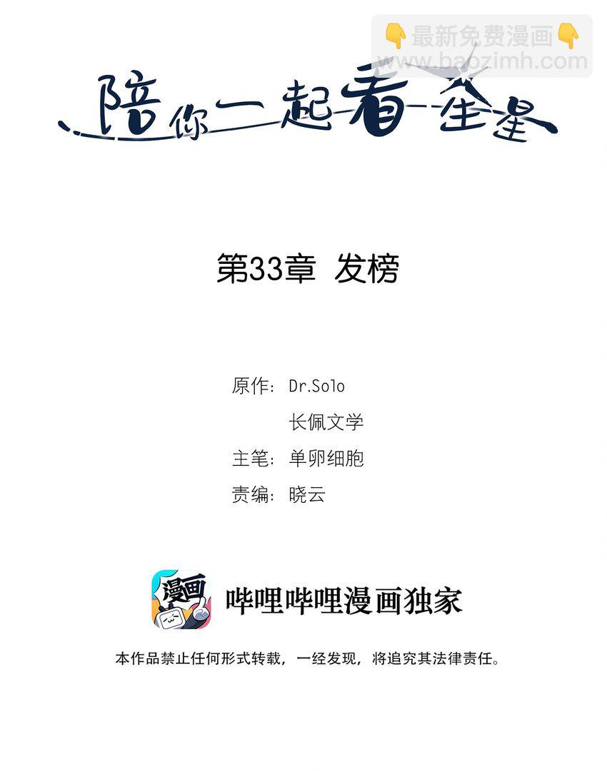 《陪你一起看星星》第33章 发榜 第2页