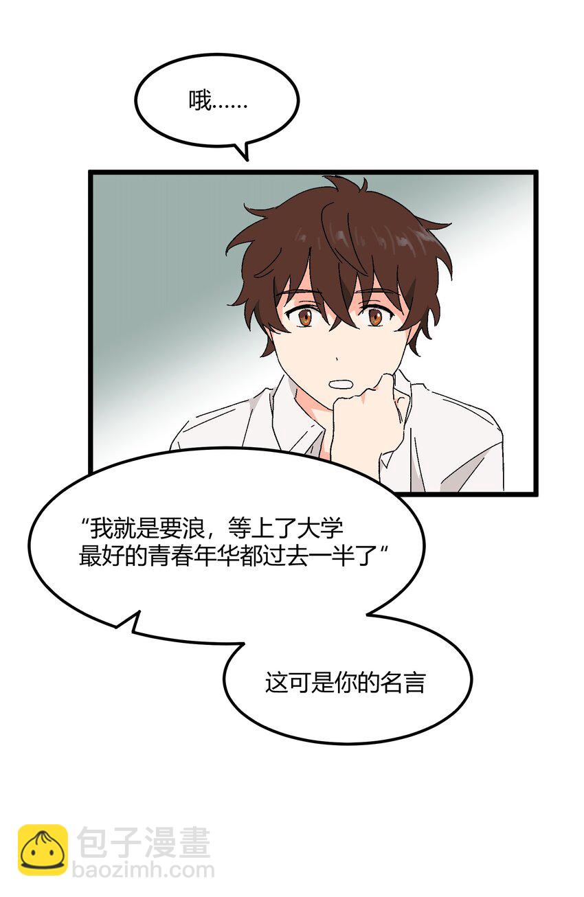 《陪你一起看星星》第33章 发榜 第8页