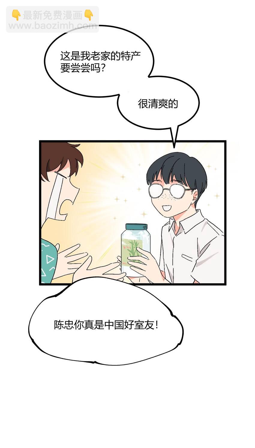 《陪你一起看星星》第34章 你的姜赫来找你啦 第13页
