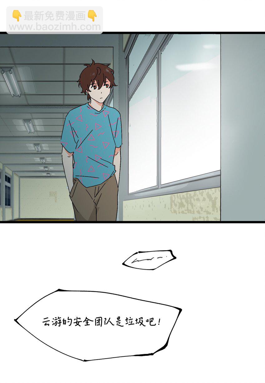 《陪你一起看星星》第35章 真的是X-ray？！ 第23页