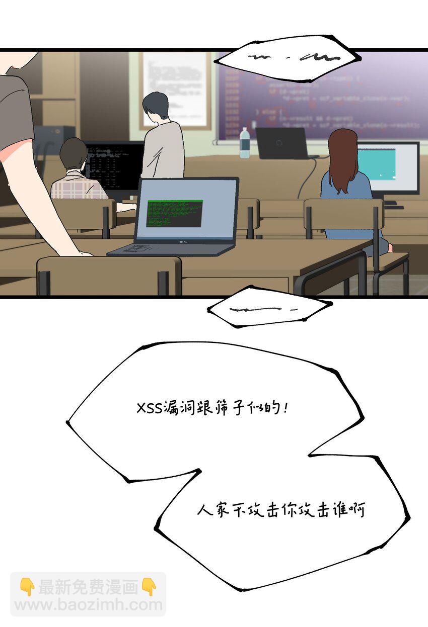 《陪你一起看星星》第35章 真的是X-ray？！ 第24页