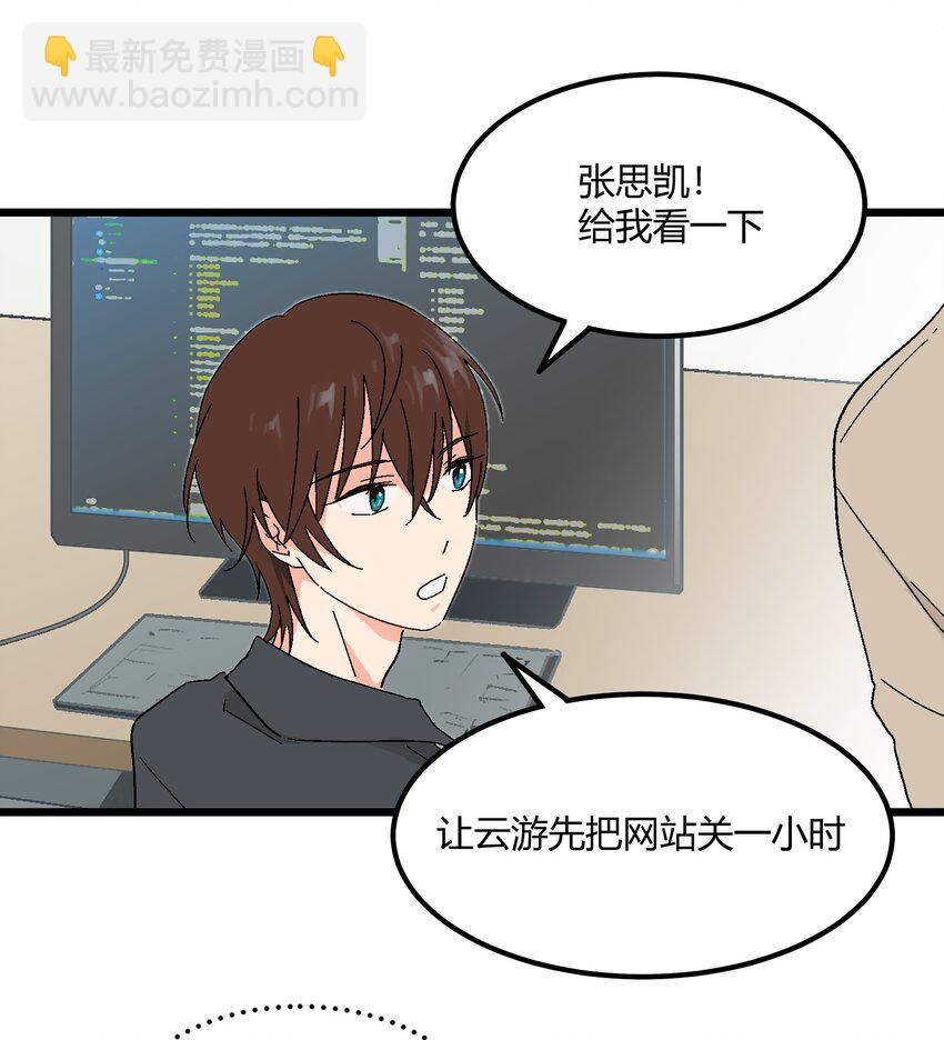 《陪你一起看星星》第35章 真的是X-ray？！ 第27页