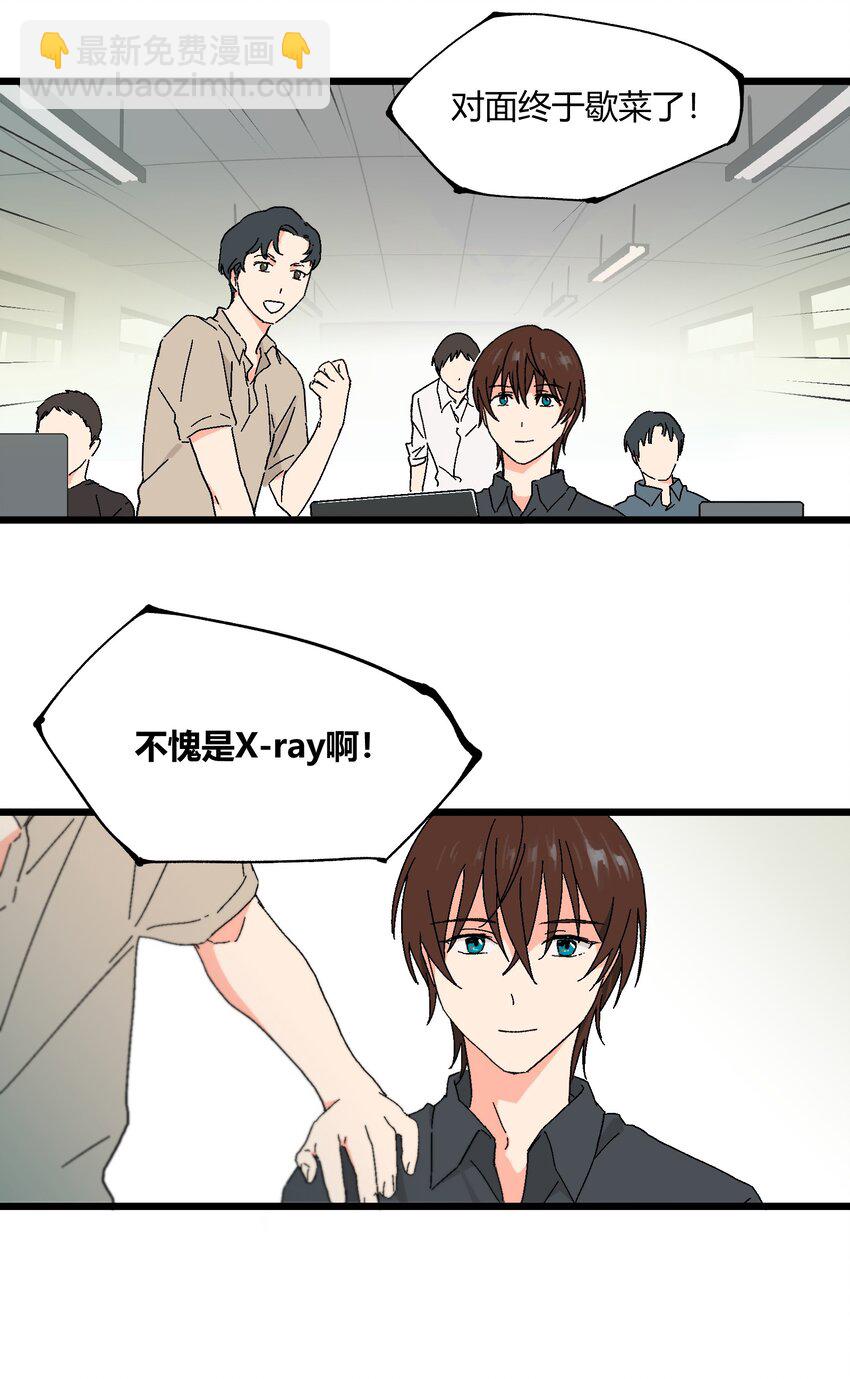 《陪你一起看星星》第35章 真的是X-ray？！ 第30页