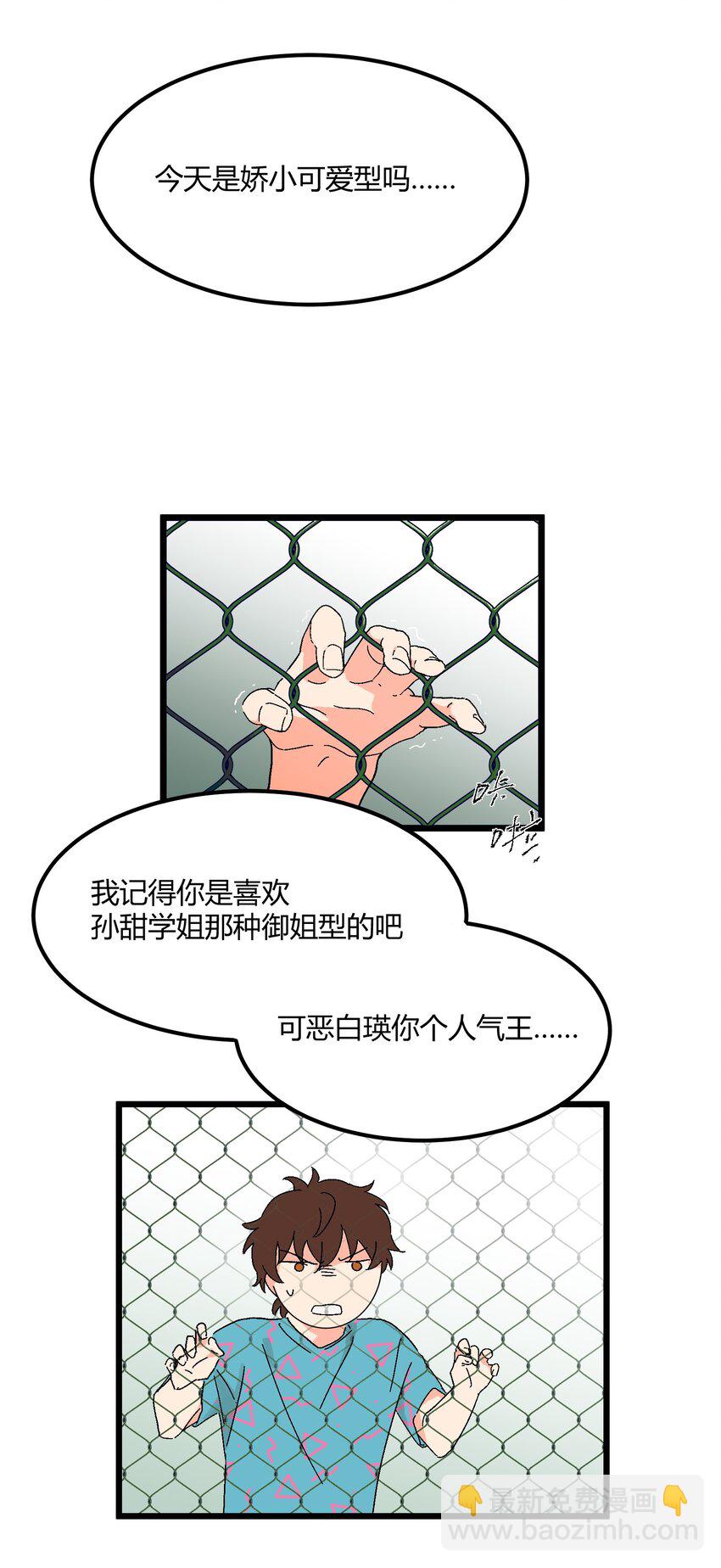 《陪你一起看星星》第35章 真的是X-ray？！ 第7页