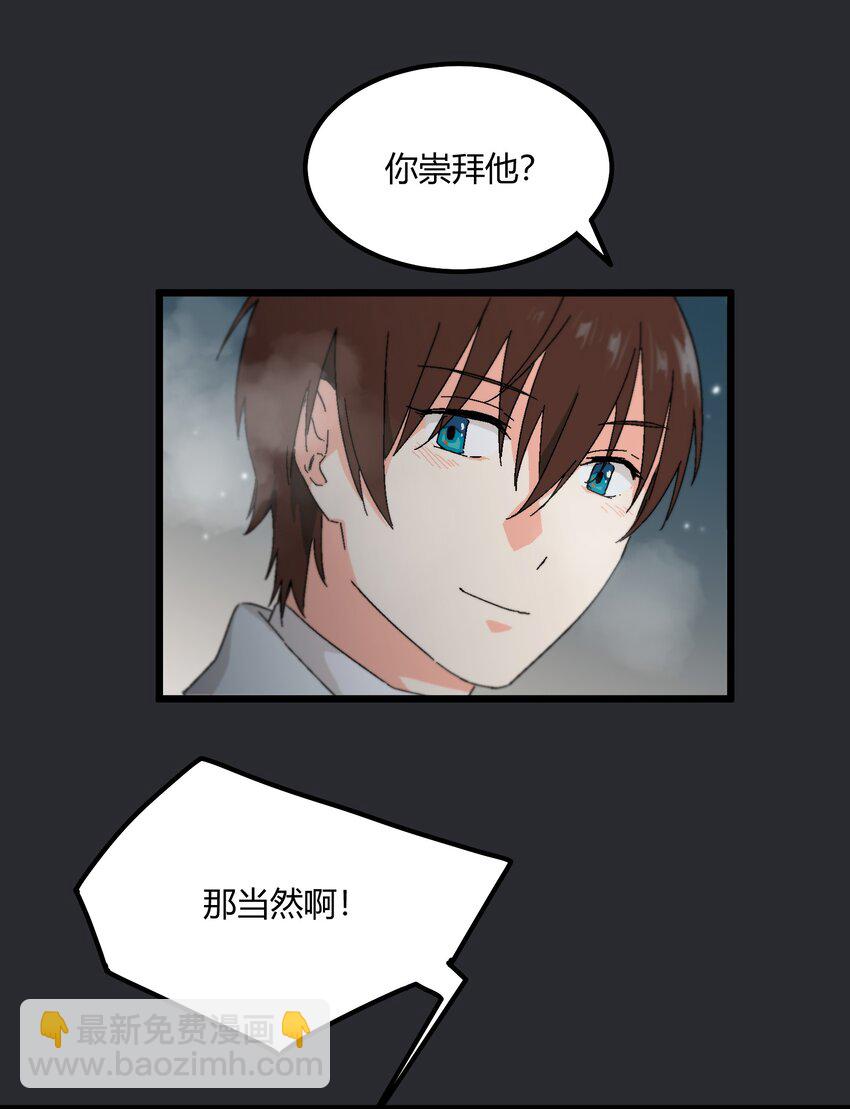 《陪你一起看星星》第32章 去找他 第22页