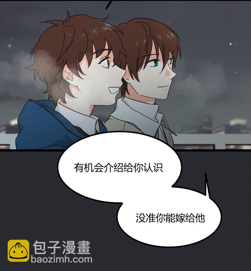 《陪你一起看星星》第32章 去找他 第23页