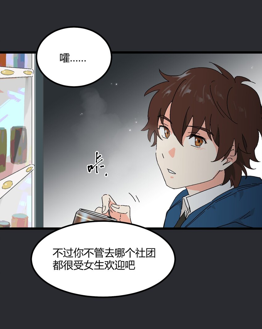 《陪你一起看星星》第32章 去找他 第28页