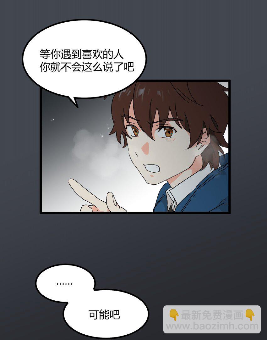 《陪你一起看星星》第32章 去找他 第32页