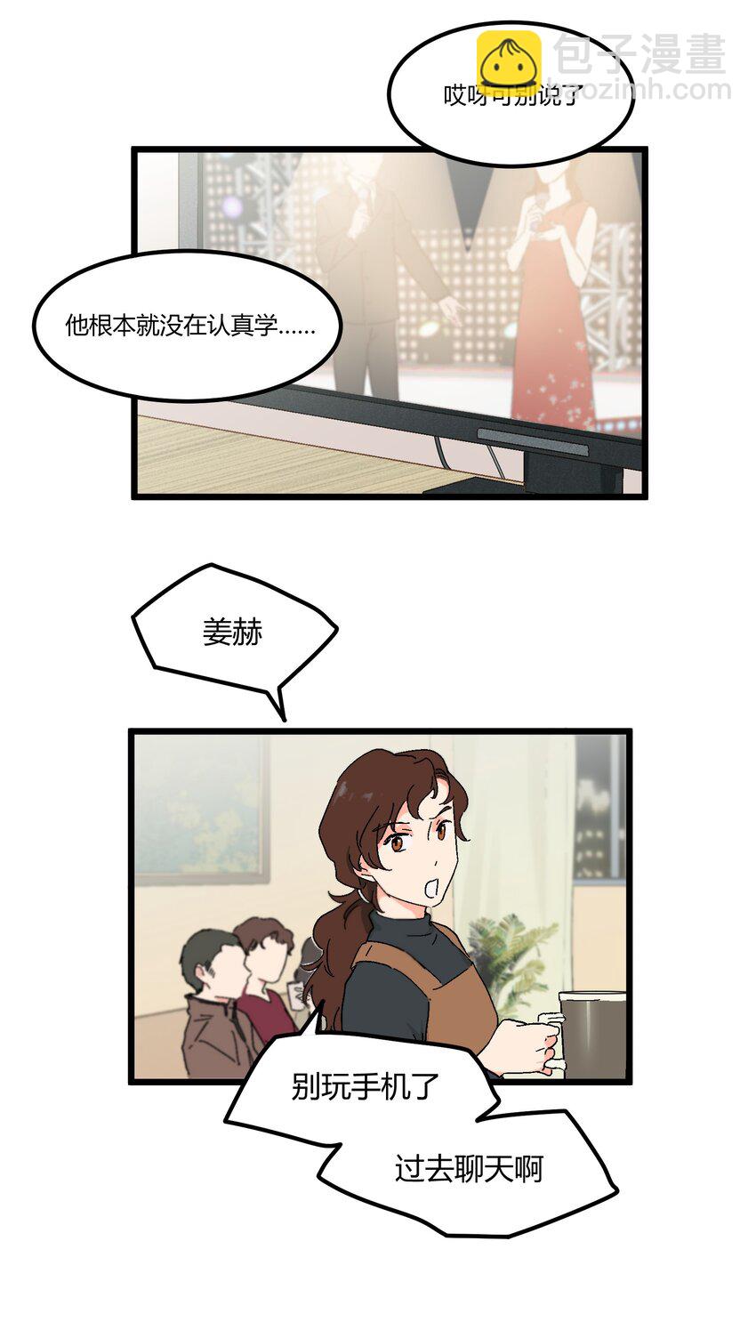 《陪你一起看星星》第32章 去找他 第4页