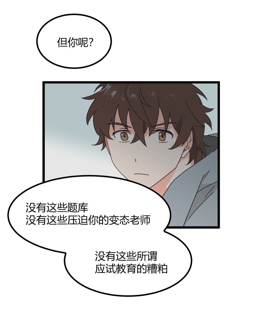 《陪你一起看星星》第33章 发榜 第12页