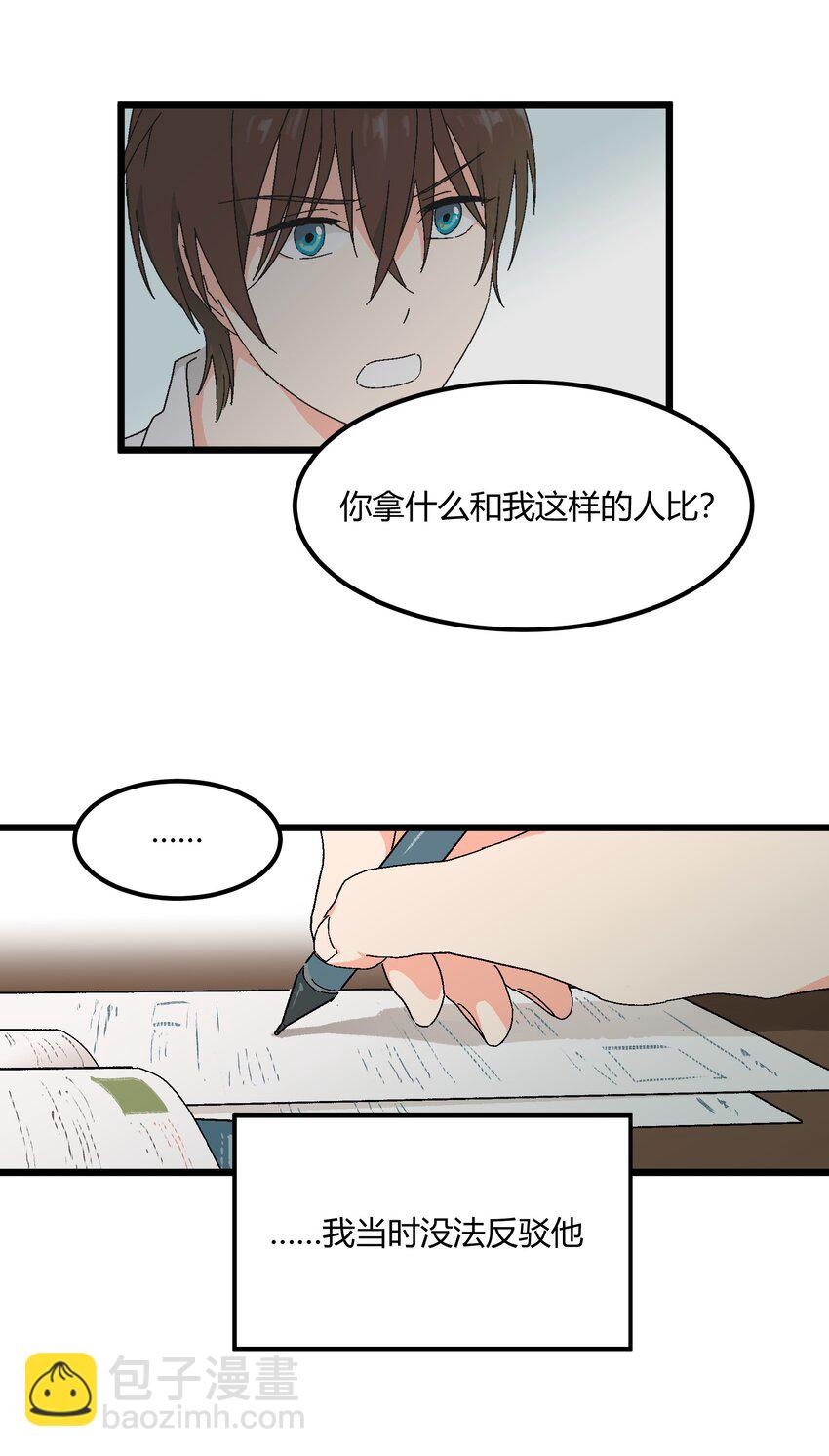 《陪你一起看星星》第33章 发榜 第13页