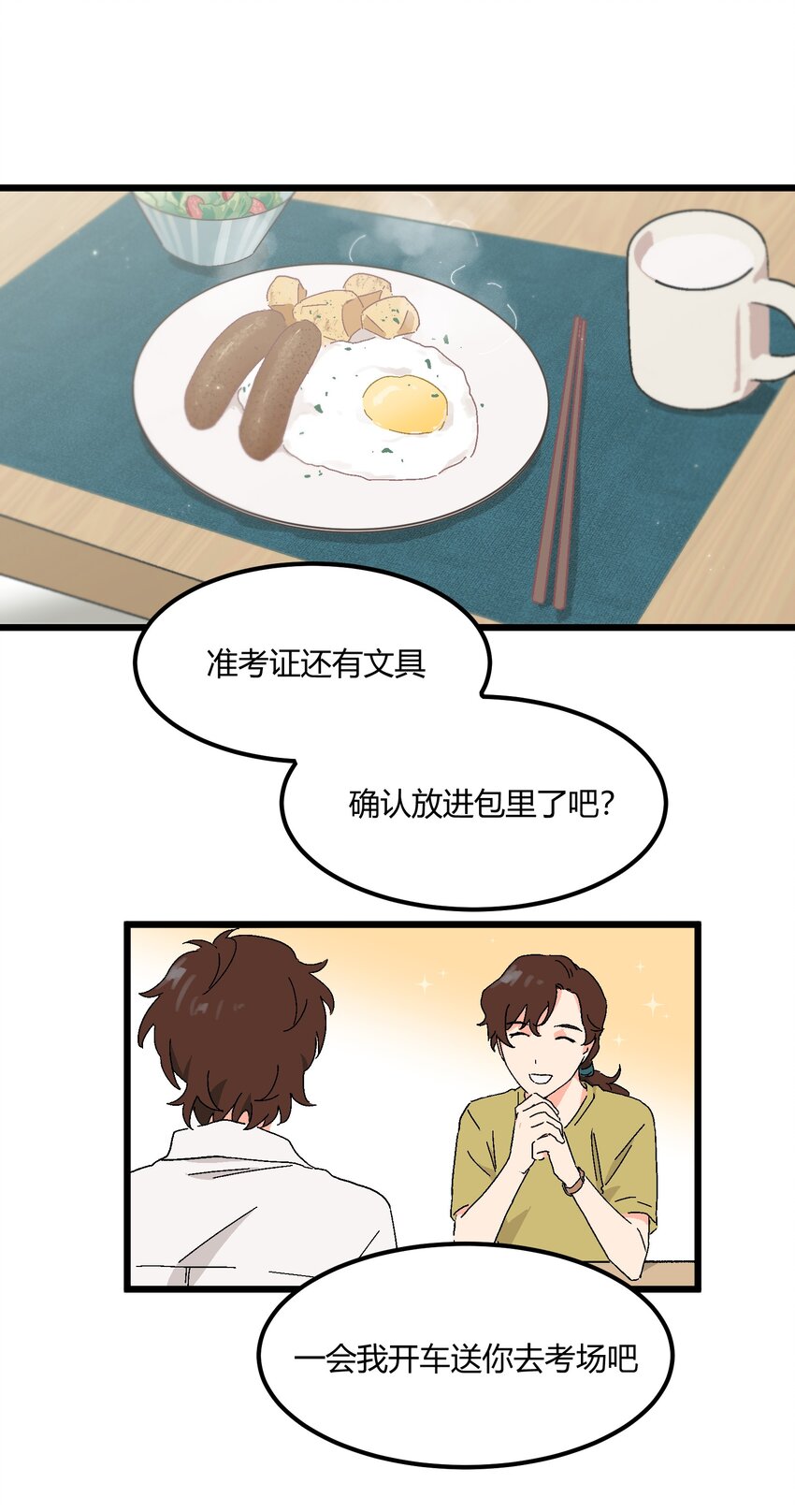 《陪你一起看星星》第33章 发榜 第15页