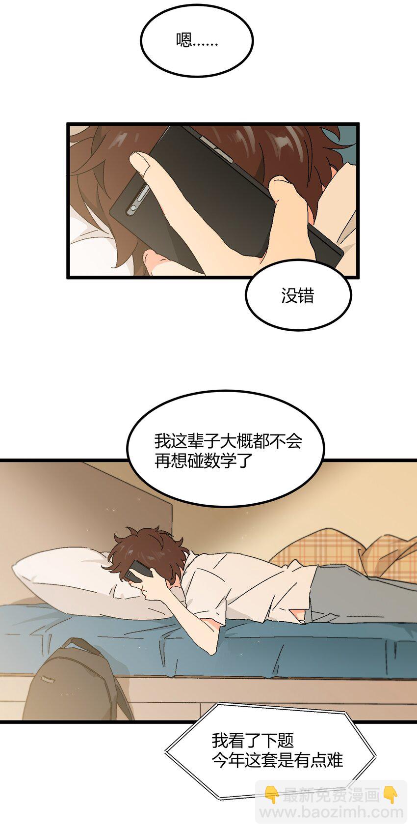 《陪你一起看星星》第33章 发榜 第22页