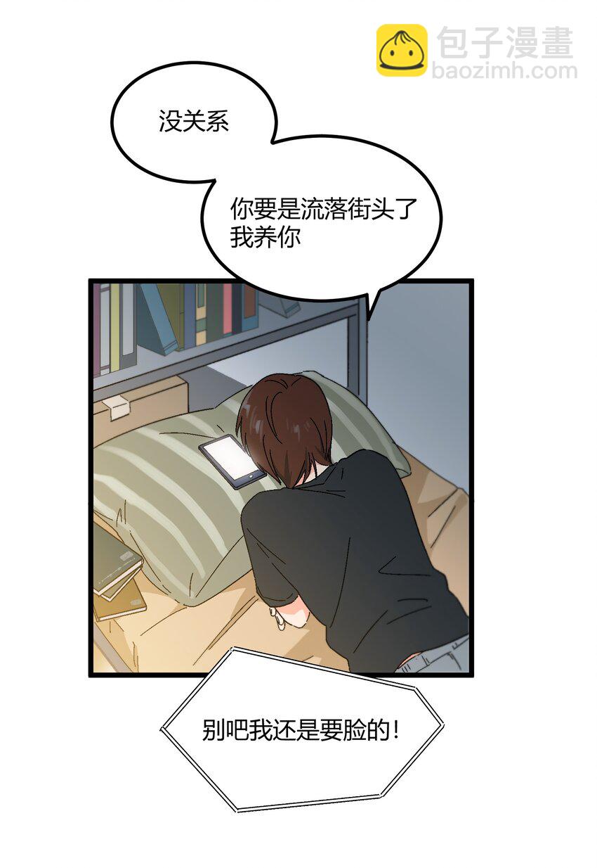 《陪你一起看星星》第33章 发榜 第24页