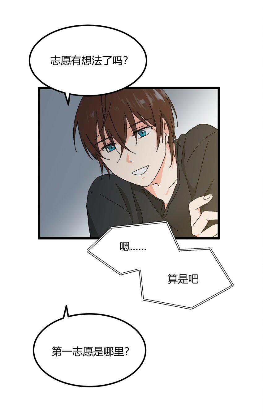 《陪你一起看星星》第33章 发榜 第25页