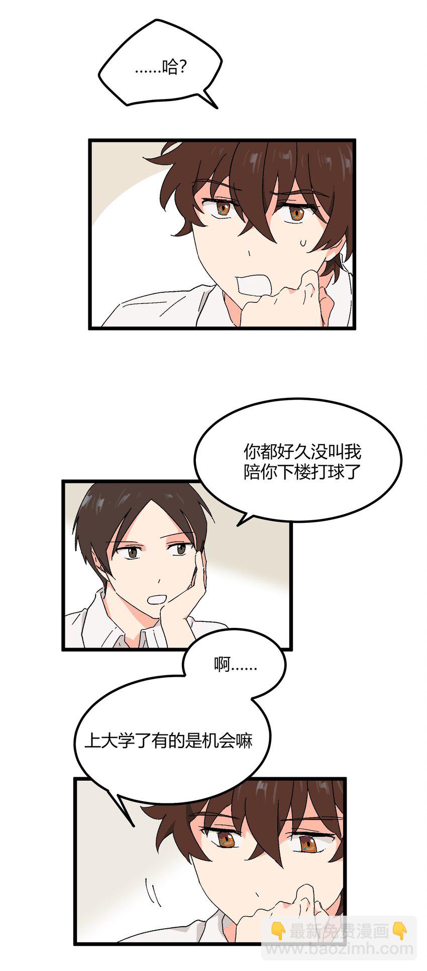 《陪你一起看星星》第33章 发榜 第6页