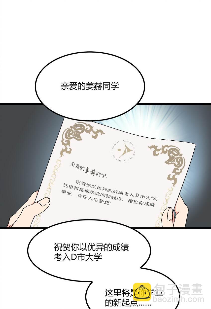 《陪你一起看星星》第34章 你的姜赫来找你啦 第3页