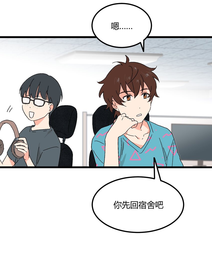 《陪你一起看星星》第35章 真的是X-ray？！ 第18页