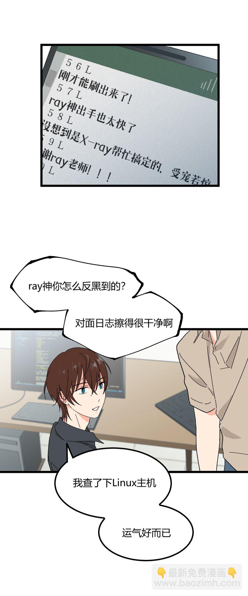 《陪你一起看星星》第35章 真的是X-ray？！ 第32页