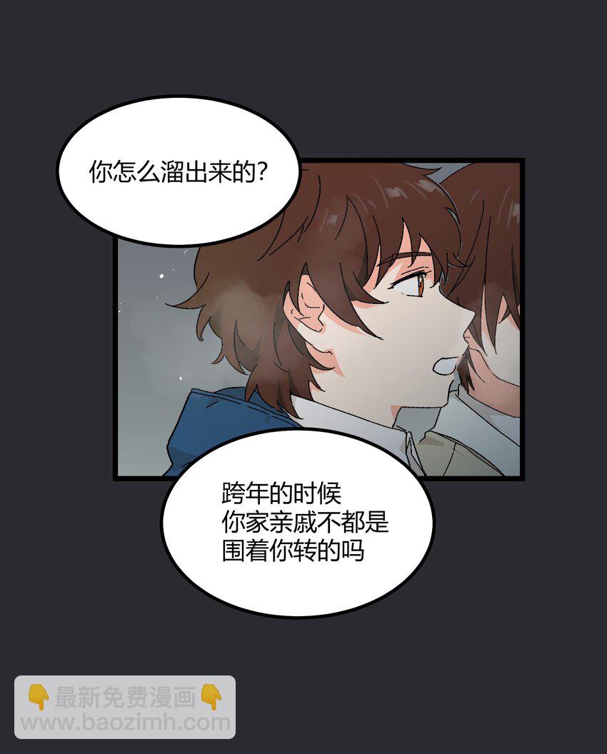 《陪你一起看星星》第32章 去找他 第15页
