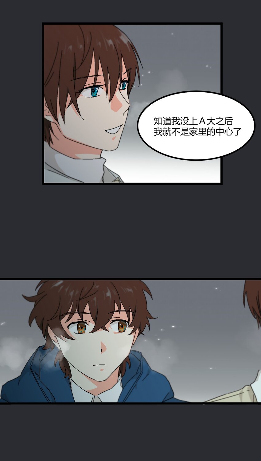《陪你一起看星星》第32章 去找他 第16页