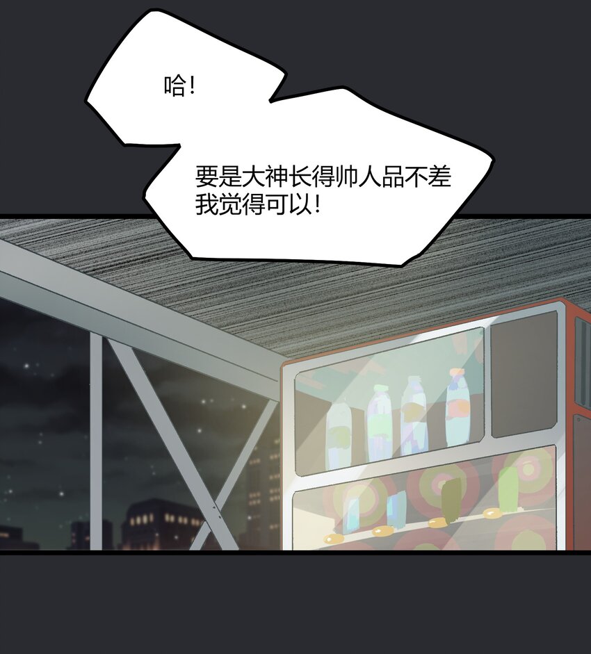 《陪你一起看星星》第32章 去找他 第24页
