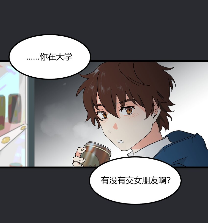 《陪你一起看星星》第32章 去找他 第30页