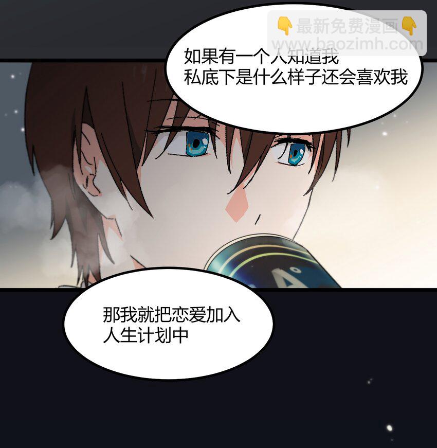 《陪你一起看星星》第32章 去找他 第33页