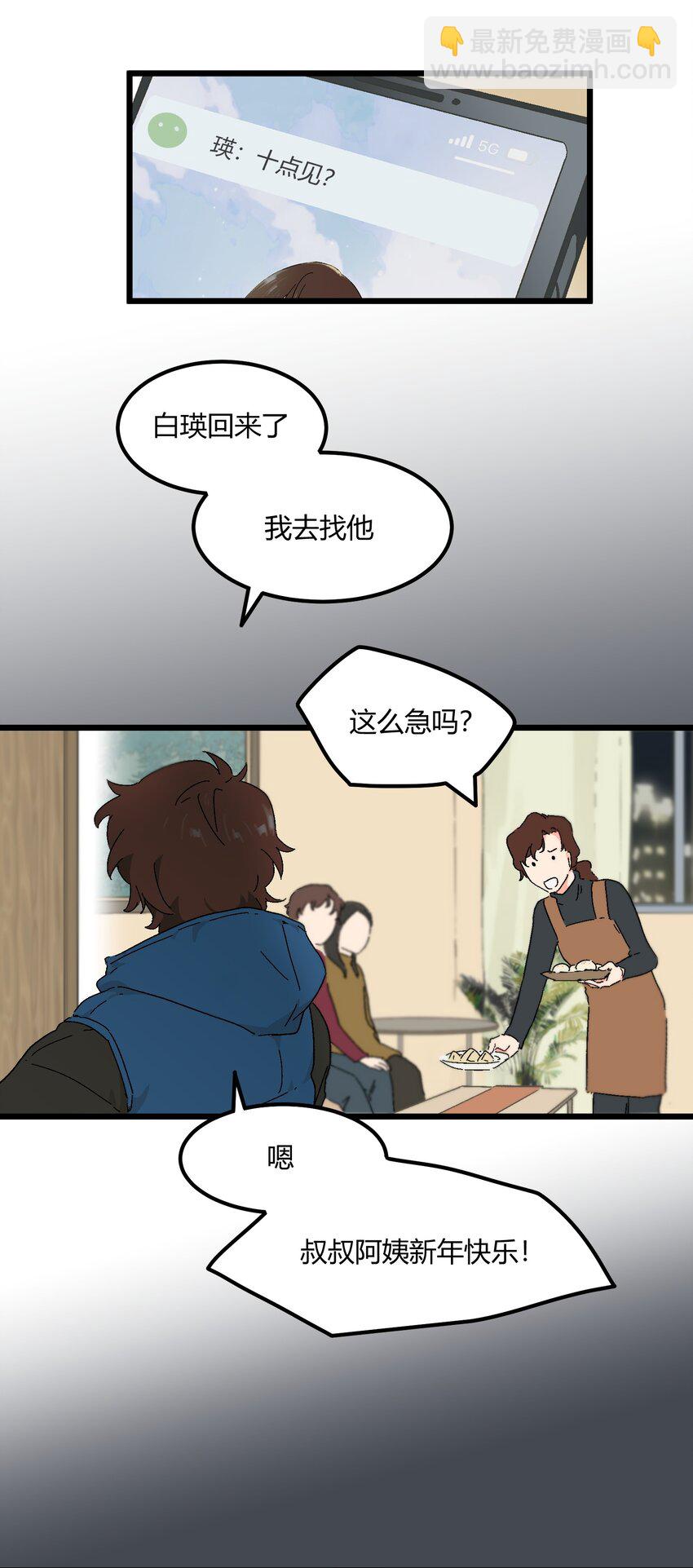 《陪你一起看星星》第32章 去找他 第6页
